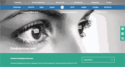 Desktop Screenshot of blepharoplastica.com