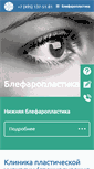 Mobile Screenshot of blepharoplastica.com